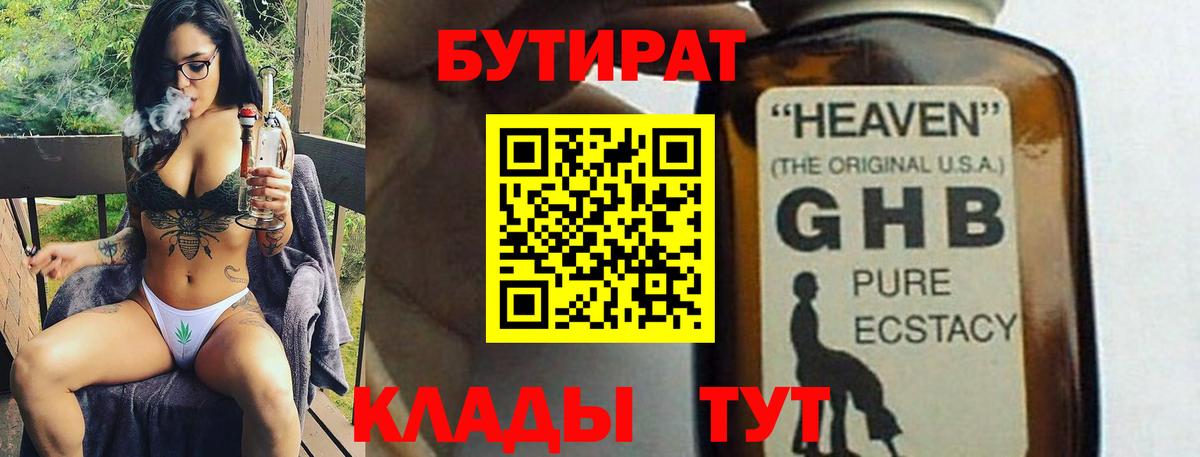 Реутов  Бутират жидкий экстази  Вход с VPN 