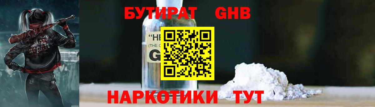 БУТИРАТ 99% Реутов