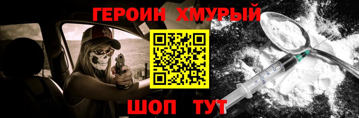 ГЕРОИН Heroin Реутов