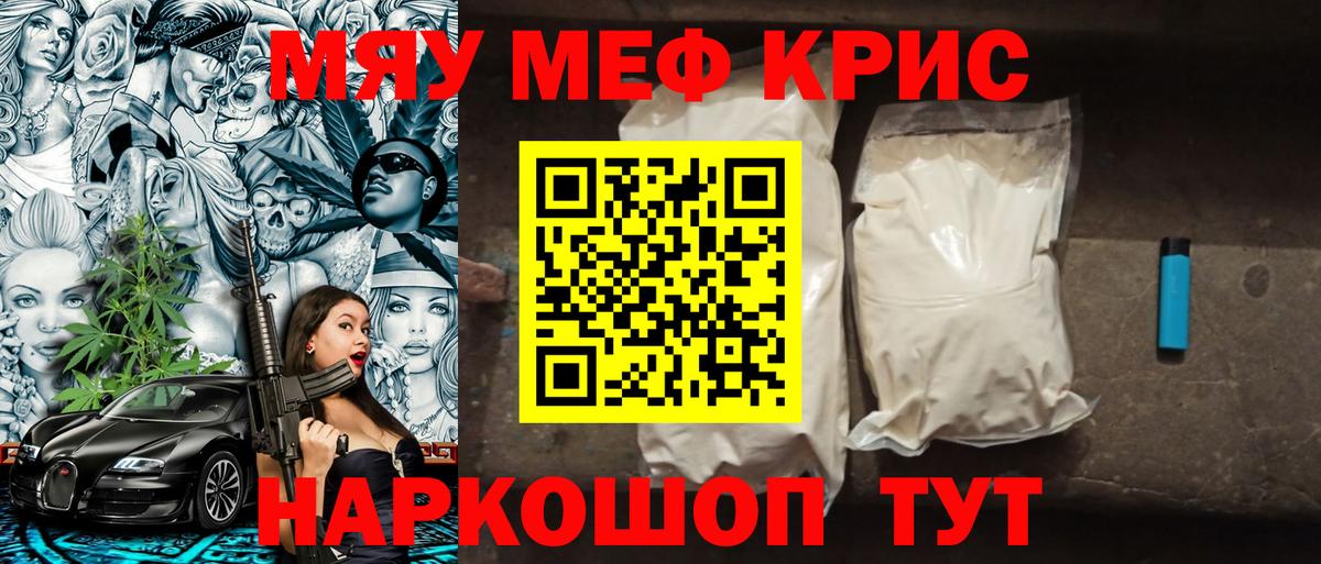 что такое   МЕФ mephedrone  МЯУ-МЯУ  Мефедрон  Вход с VPN  Реутов  МЯУ-МЯУ кристаллы 